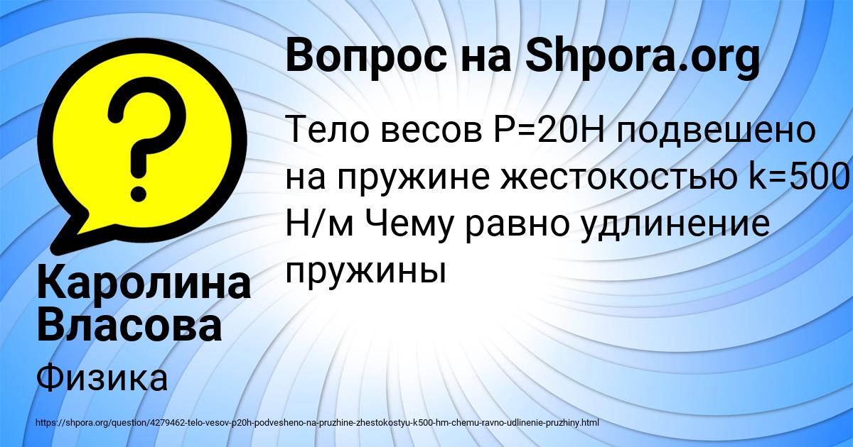 Картинка с текстом вопроса от пользователя Каролина Власова