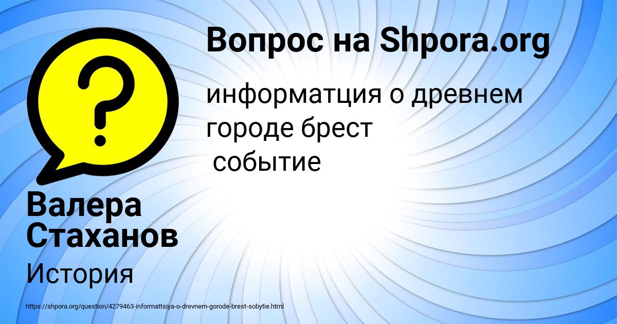 Картинка с текстом вопроса от пользователя Валера Стаханов