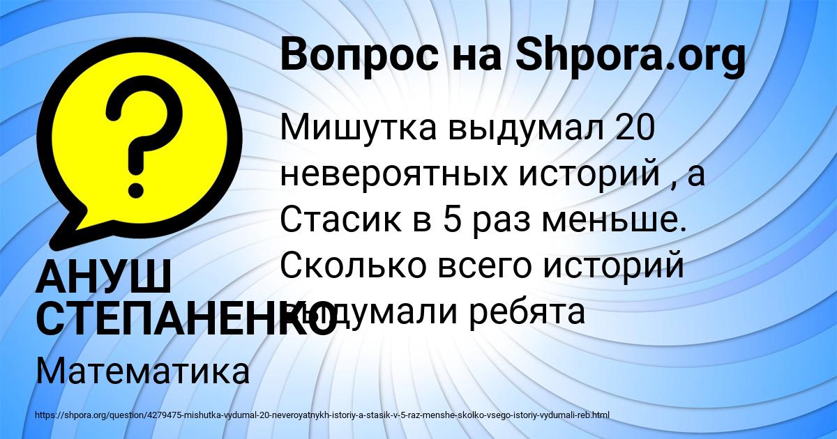 Картинка с текстом вопроса от пользователя АНУШ СТЕПАНЕНКО