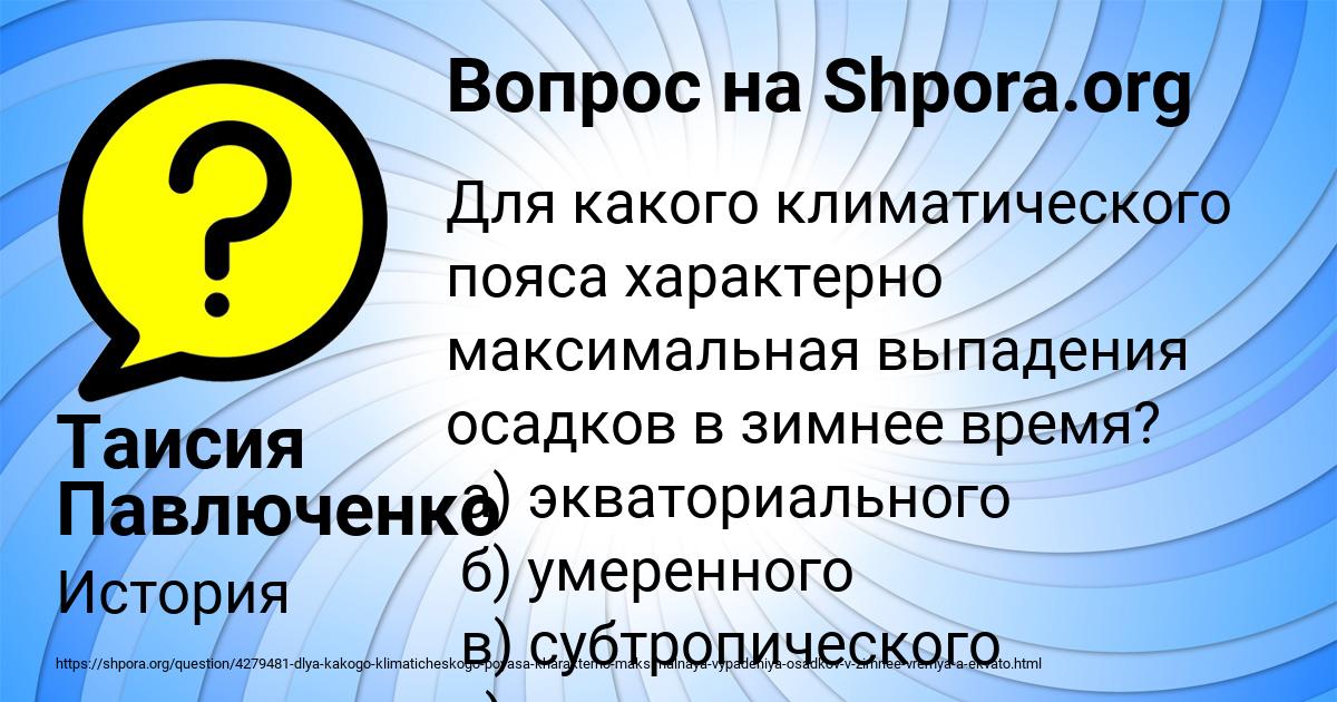Картинка с текстом вопроса от пользователя Таисия Павлюченко