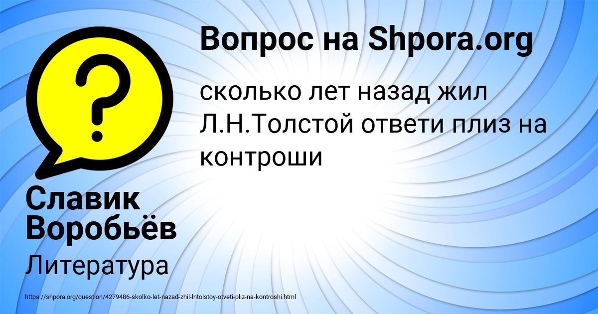 Картинка с текстом вопроса от пользователя Славик Воробьёв