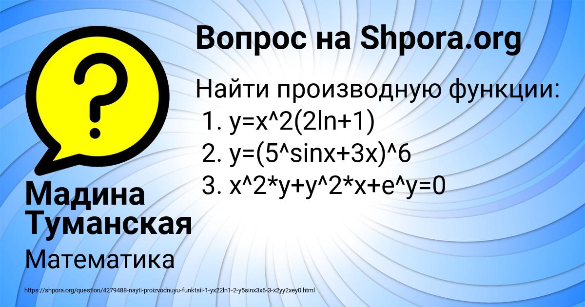 Картинка с текстом вопроса от пользователя Мадина Туманская