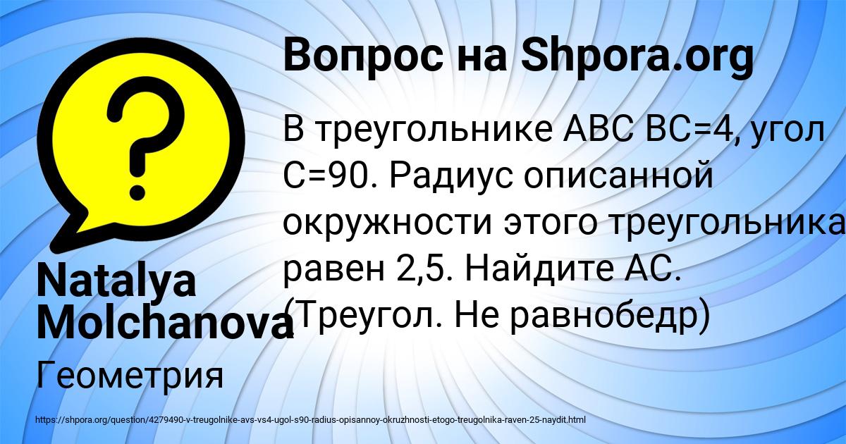 Картинка с текстом вопроса от пользователя Natalya Molchanova