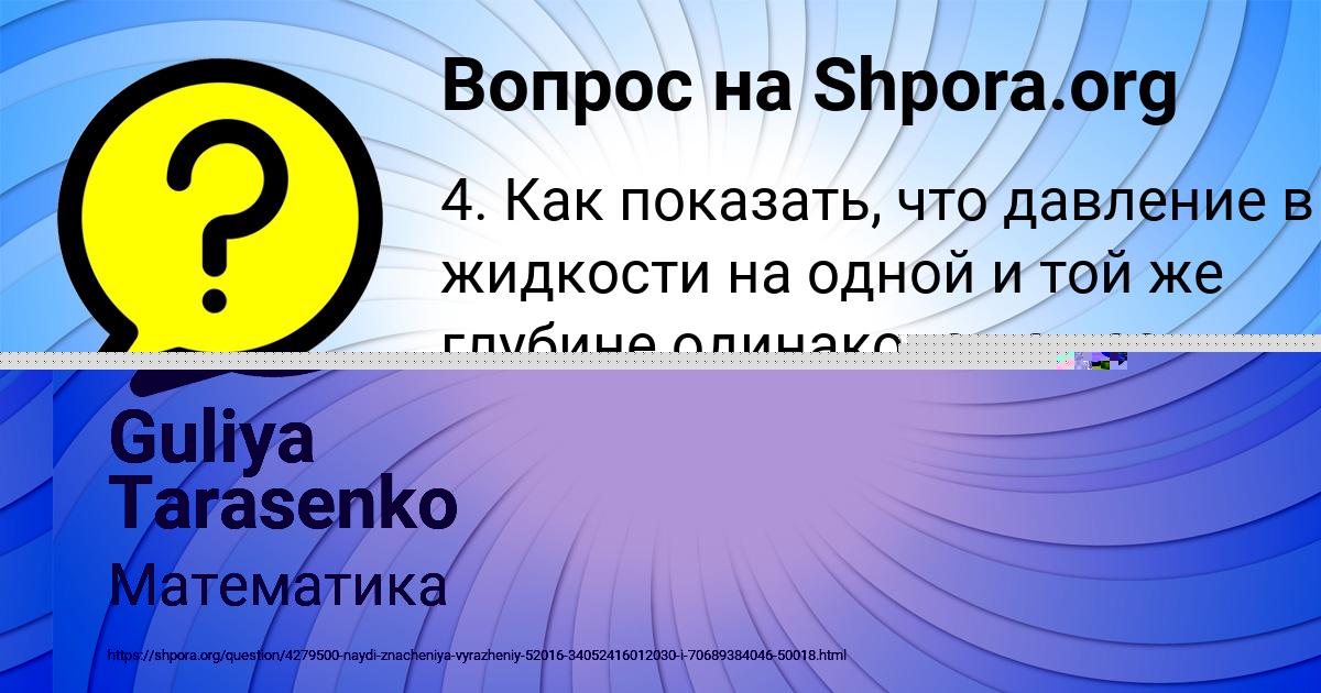 Картинка с текстом вопроса от пользователя Guliya Tarasenko