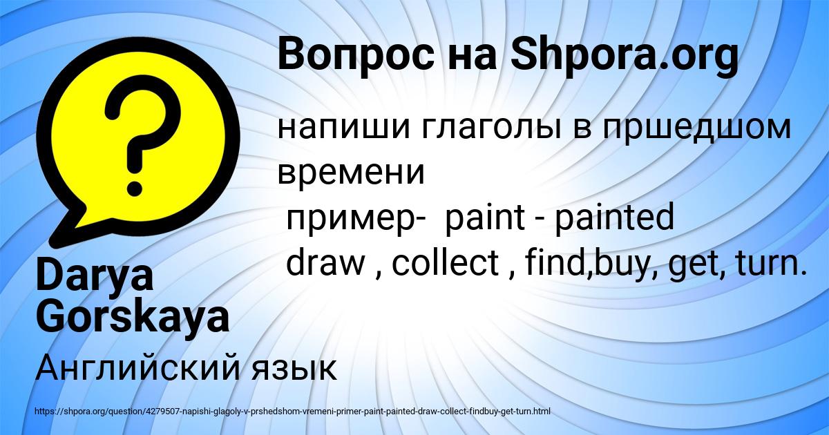 Картинка с текстом вопроса от пользователя Darya Gorskaya