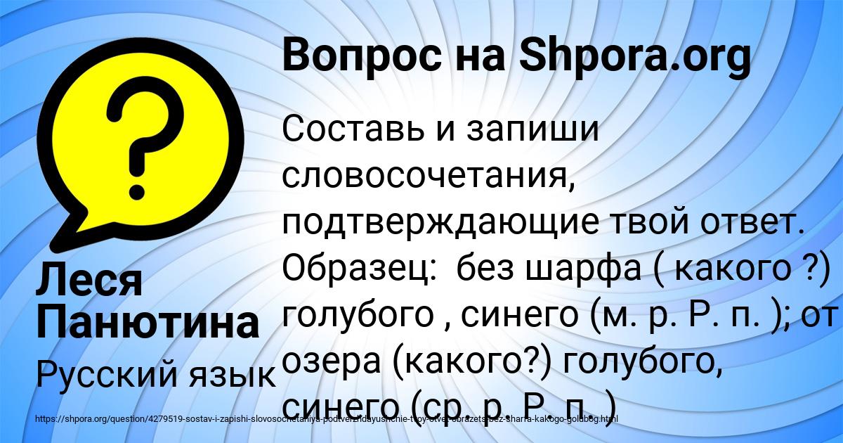 Картинка с текстом вопроса от пользователя Леся Панютина