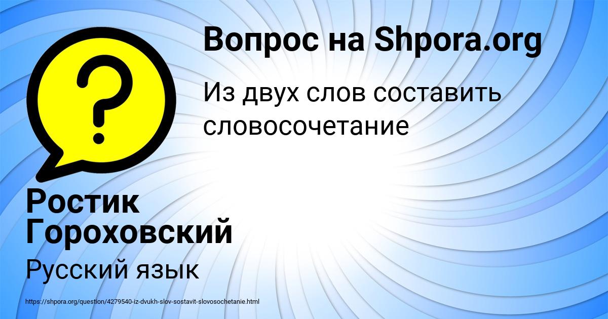 Картинка с текстом вопроса от пользователя Ростик Гороховский