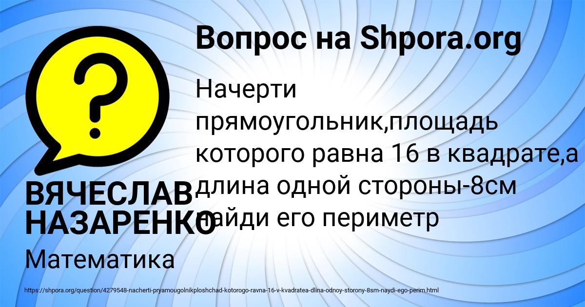 Картинка с текстом вопроса от пользователя ВЯЧЕСЛАВ НАЗАРЕНКО