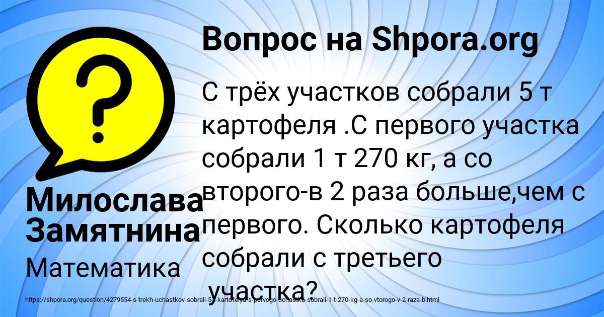 Картинка с текстом вопроса от пользователя Милослава Замятнина