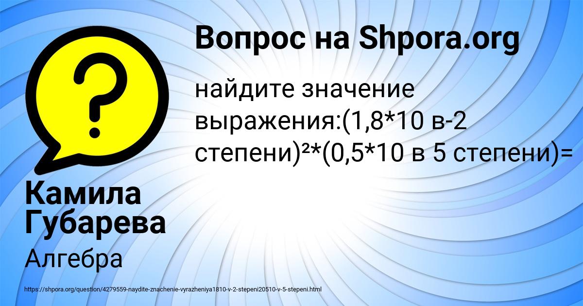 Картинка с текстом вопроса от пользователя Камила Губарева