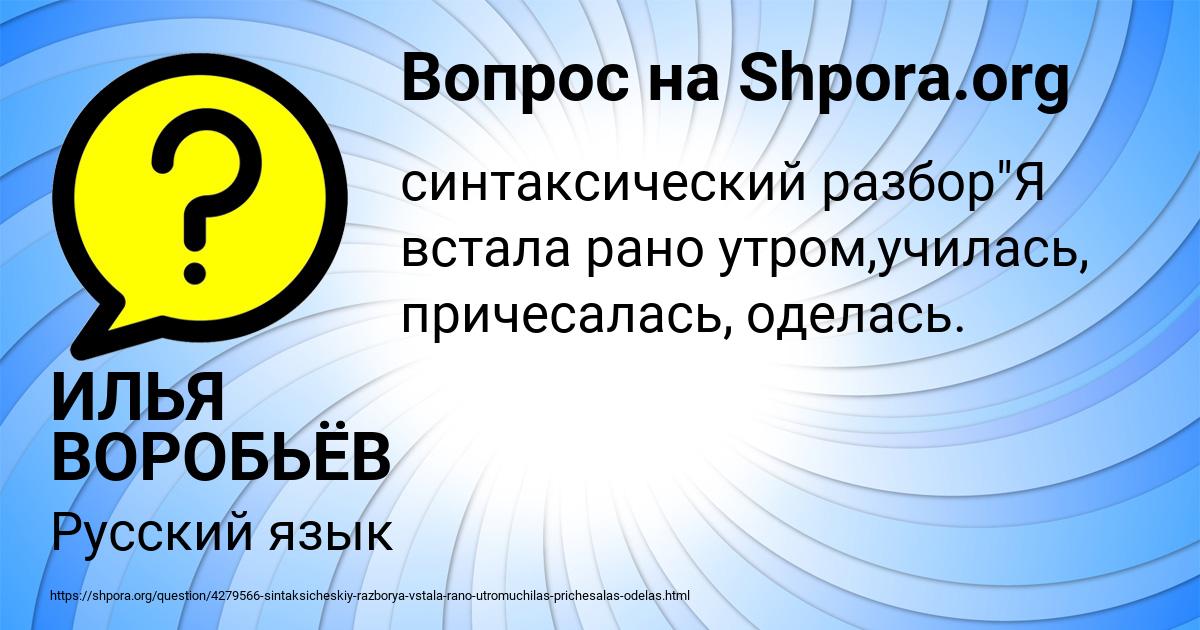 Картинка с текстом вопроса от пользователя ИЛЬЯ ВОРОБЬЁВ