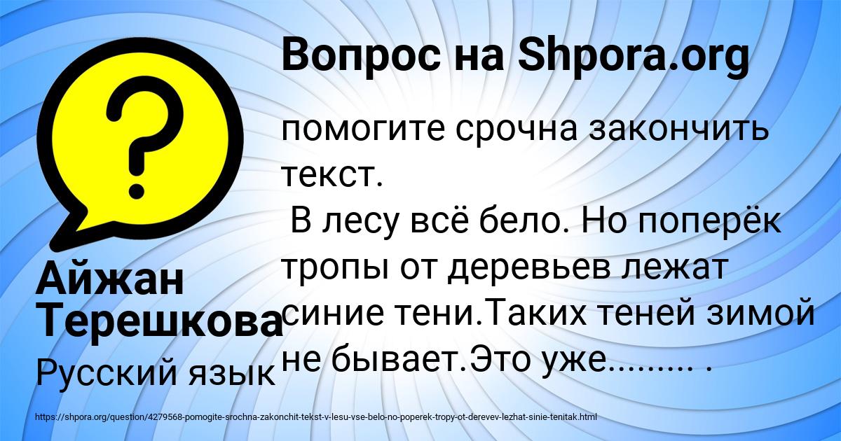 Картинка с текстом вопроса от пользователя Айжан Терешкова