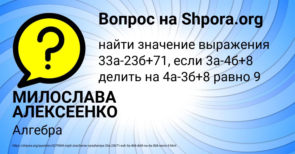 Картинка с текстом вопроса от пользователя МИЛОСЛАВА АЛЕКСЕЕНКО