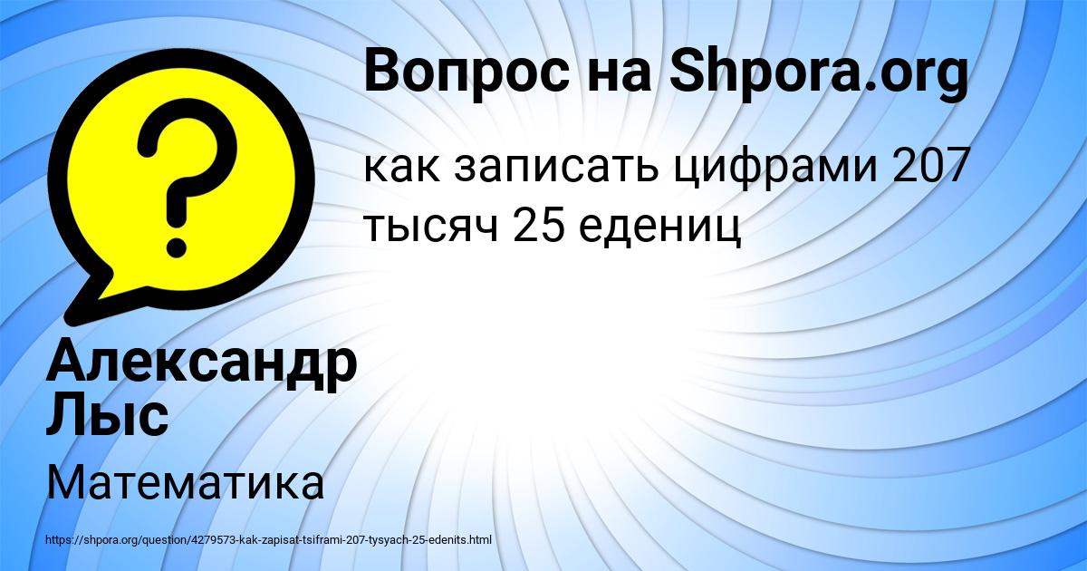 Картинка с текстом вопроса от пользователя Александр Лыс