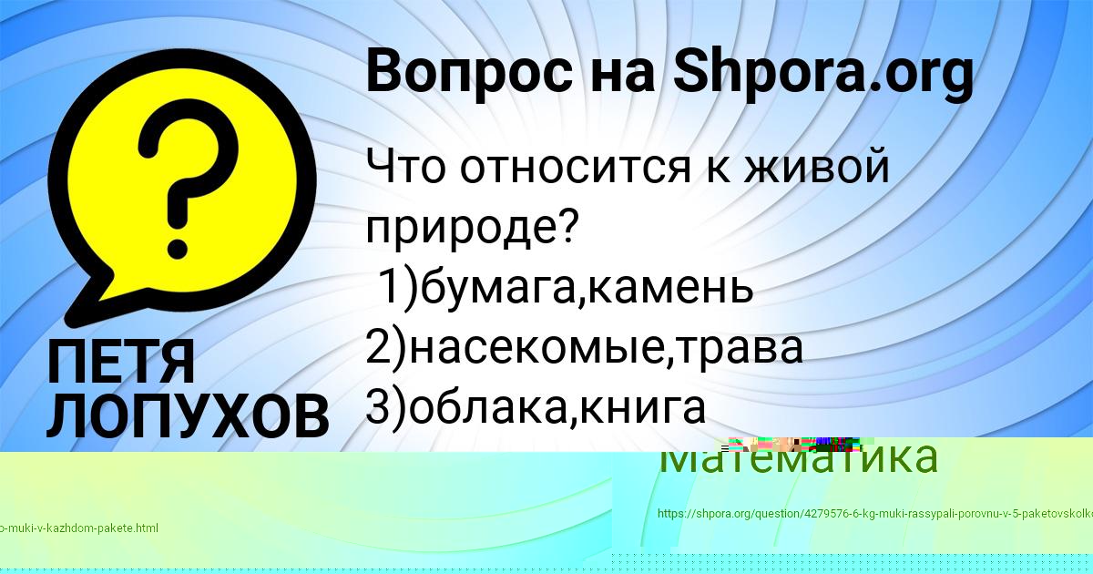 Картинка с текстом вопроса от пользователя Полина Николаенко