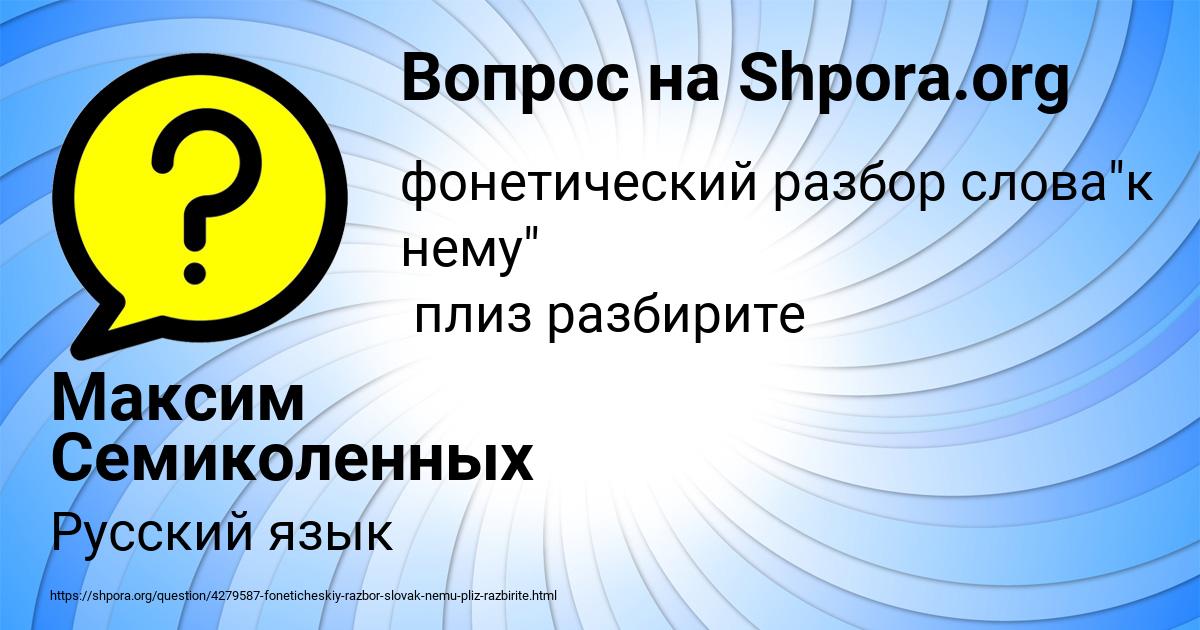 Картинка с текстом вопроса от пользователя Максим Семиколенных