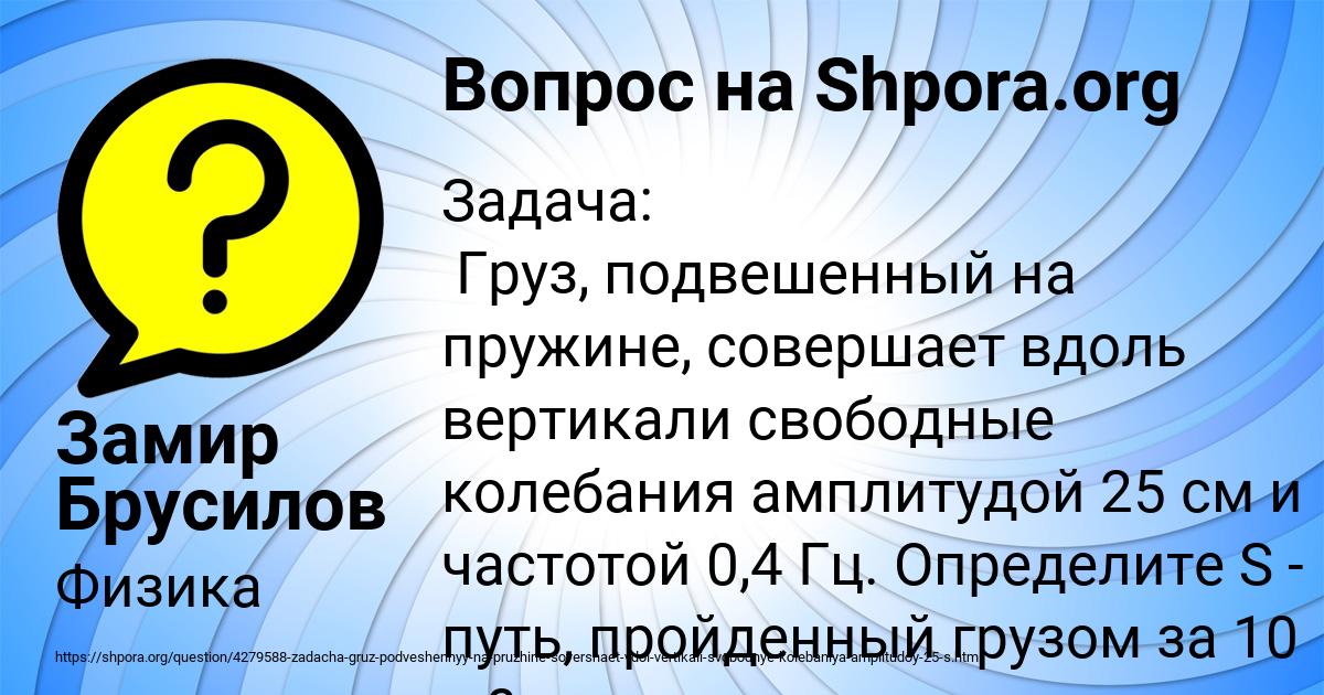 Картинка с текстом вопроса от пользователя Замир Брусилов