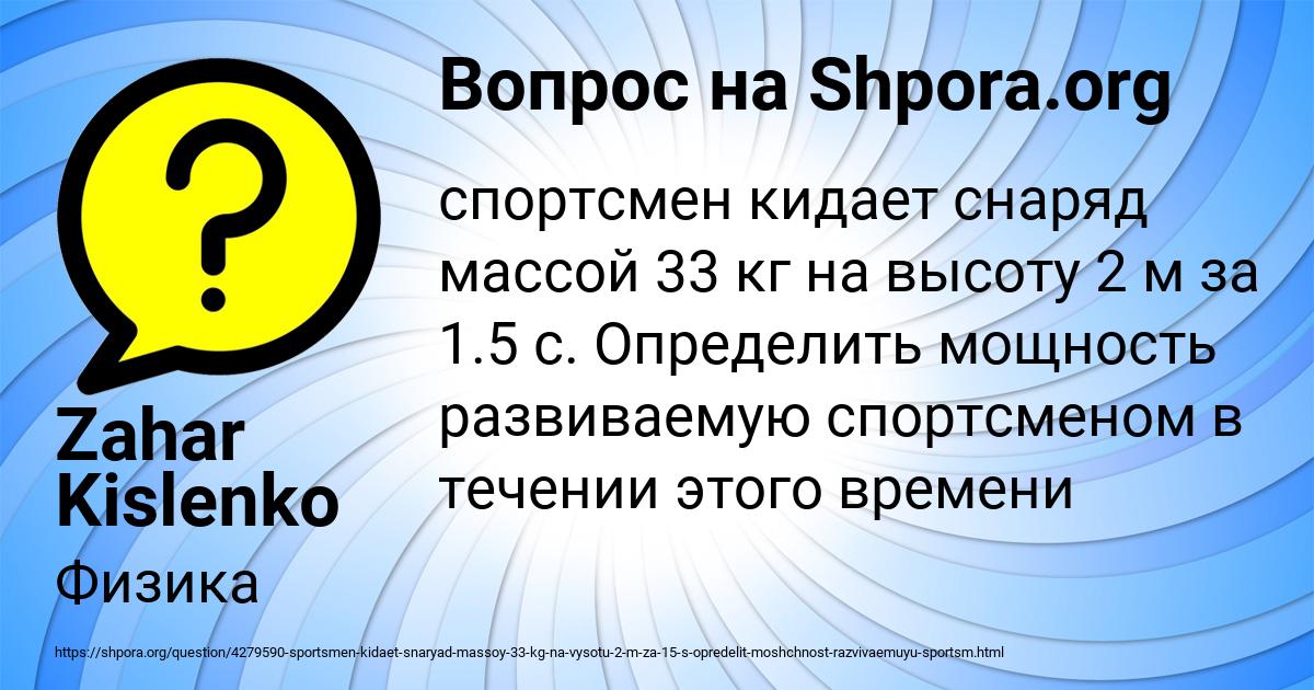Картинка с текстом вопроса от пользователя Zahar Kislenko