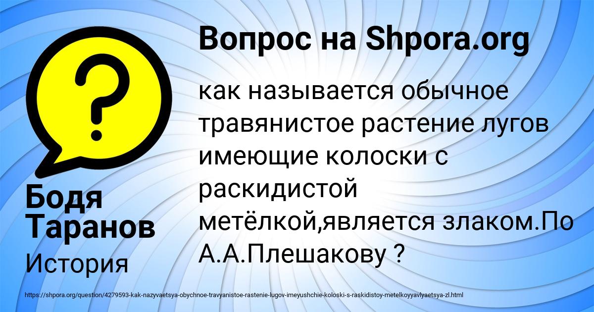 Картинка с текстом вопроса от пользователя Бодя Таранов