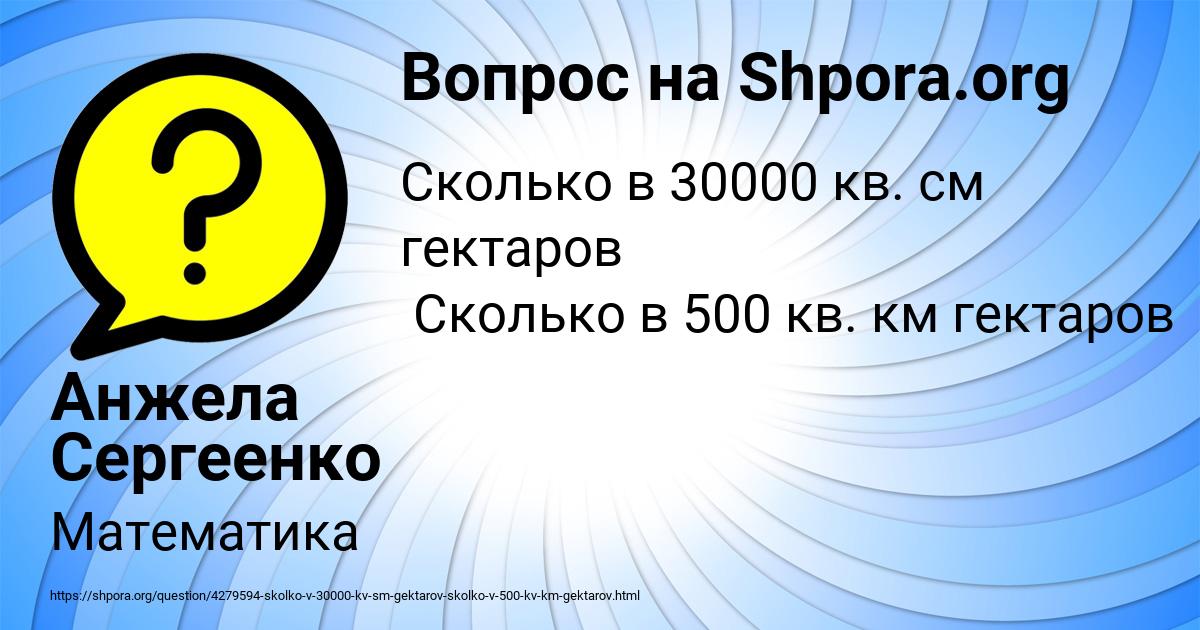 Картинка с текстом вопроса от пользователя Анжела Сергеенко