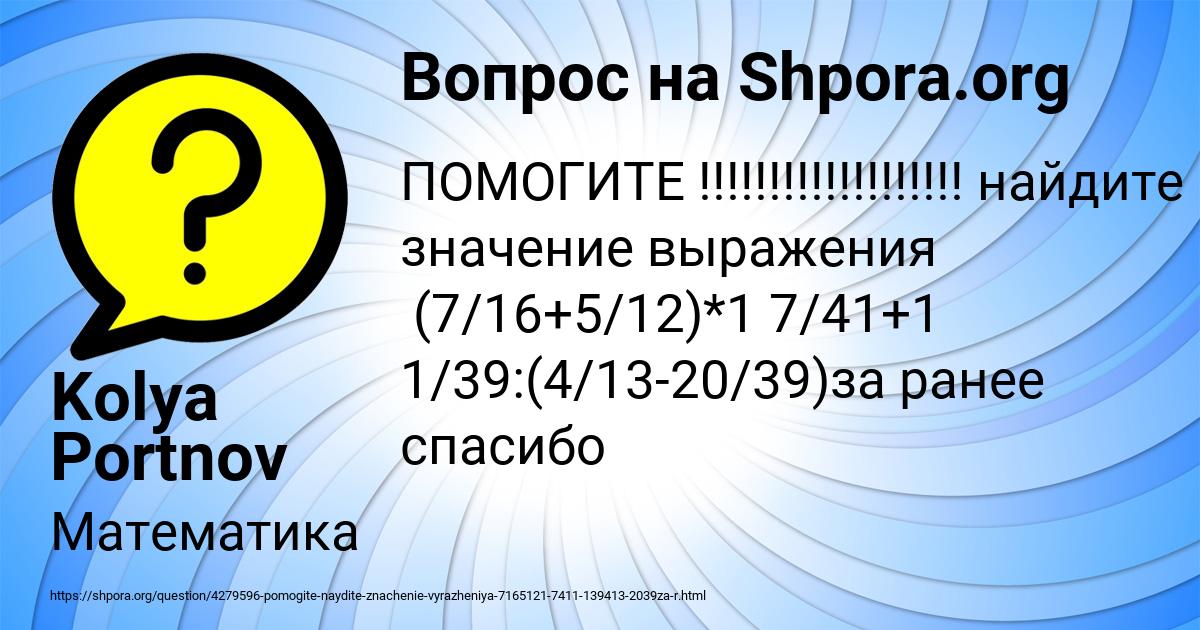 Картинка с текстом вопроса от пользователя Kolya Portnov