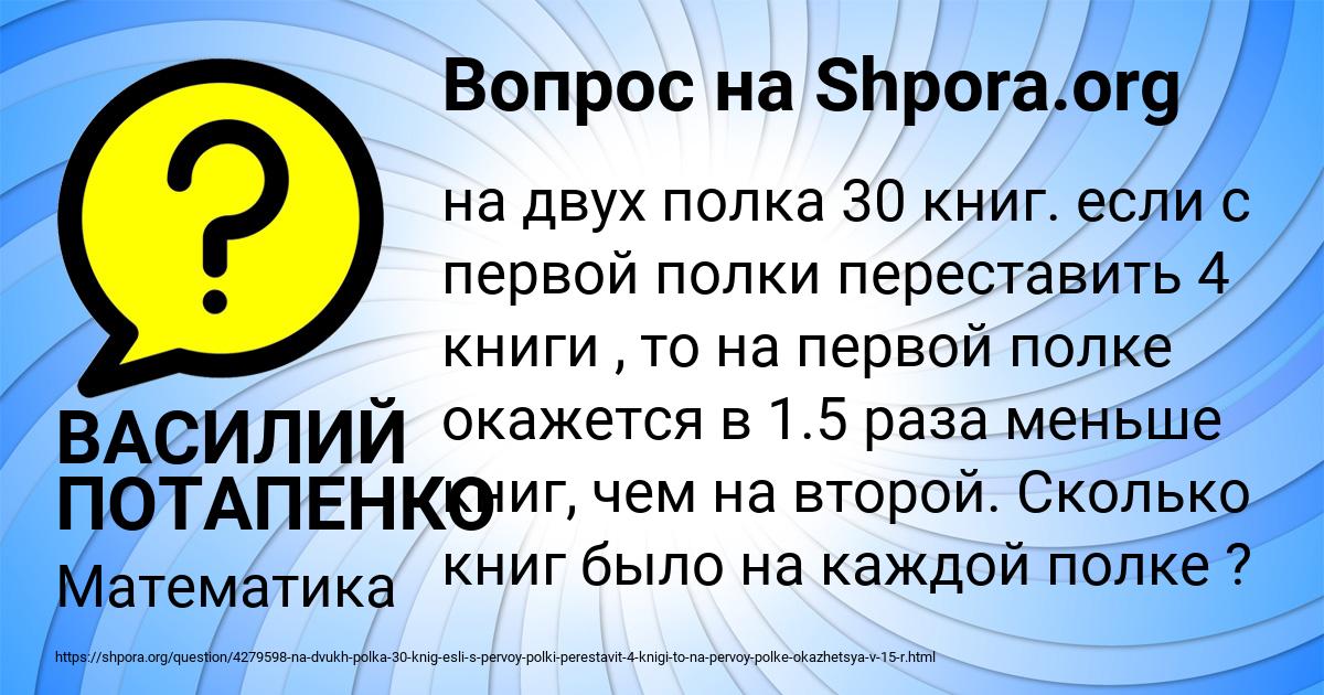 Картинка с текстом вопроса от пользователя ВАСИЛИЙ ПОТАПЕНКО