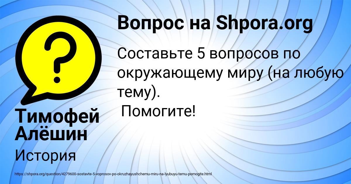 Картинка с текстом вопроса от пользователя Тимофей Алёшин