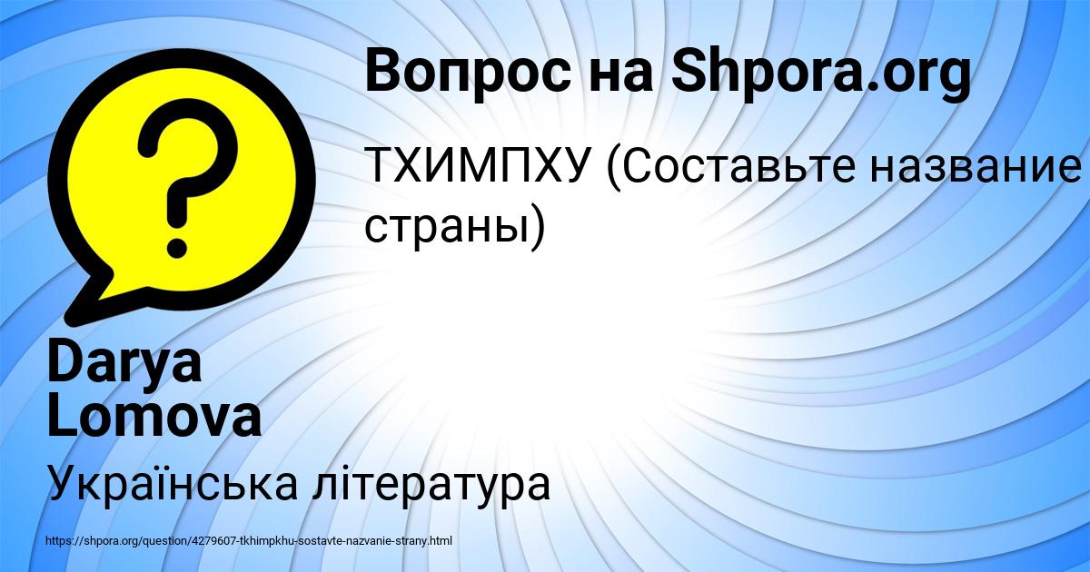 Картинка с текстом вопроса от пользователя Darya Lomova