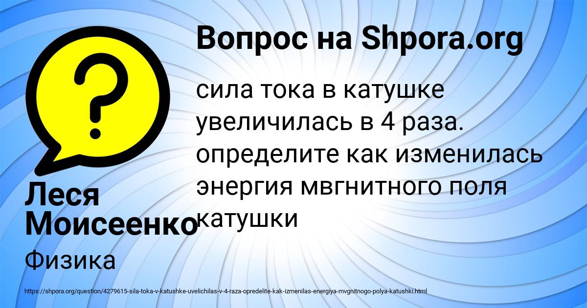 Картинка с текстом вопроса от пользователя Леся Моисеенко