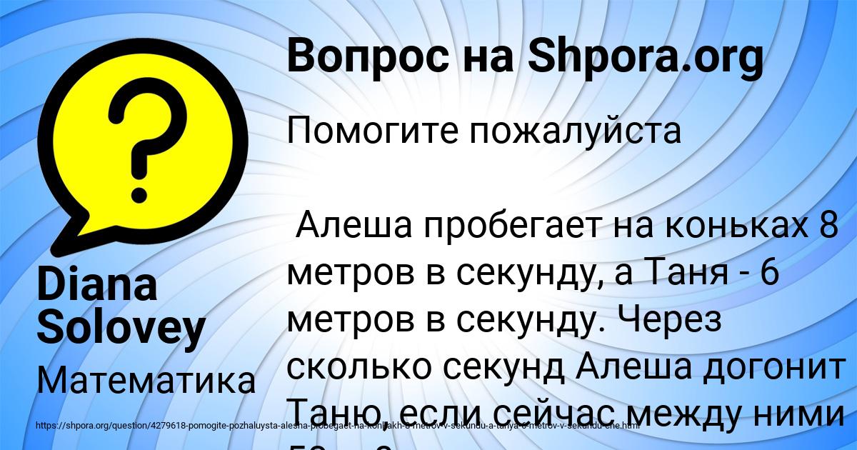 Картинка с текстом вопроса от пользователя Diana Solovey