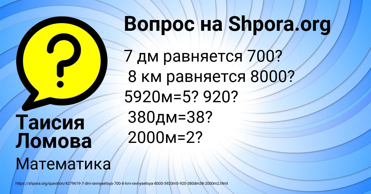 Картинка с текстом вопроса от пользователя Таисия Ломова