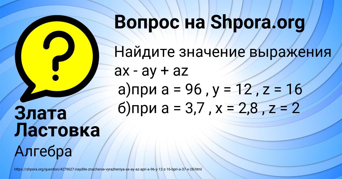 Картинка с текстом вопроса от пользователя Злата Ластовка