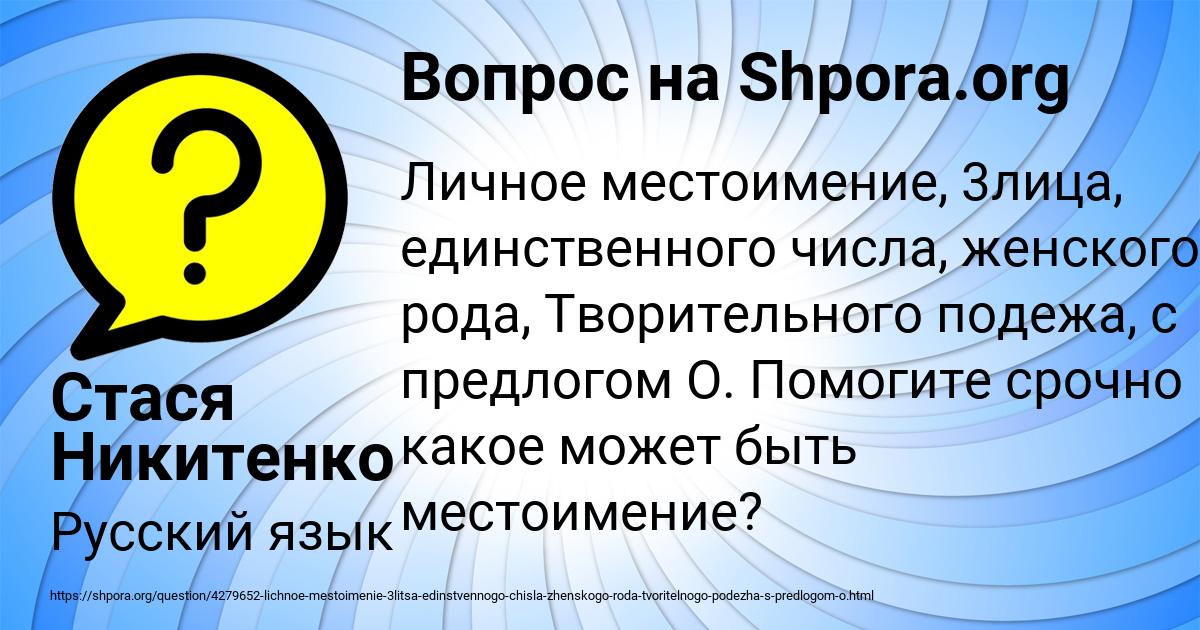 Картинка с текстом вопроса от пользователя Стася Никитенко