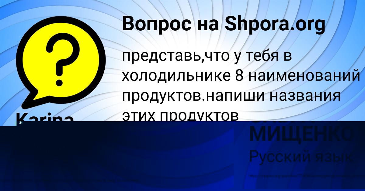 Картинка с текстом вопроса от пользователя Karina Strahova