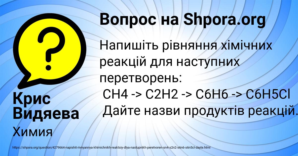 Картинка с текстом вопроса от пользователя Крис Видяева