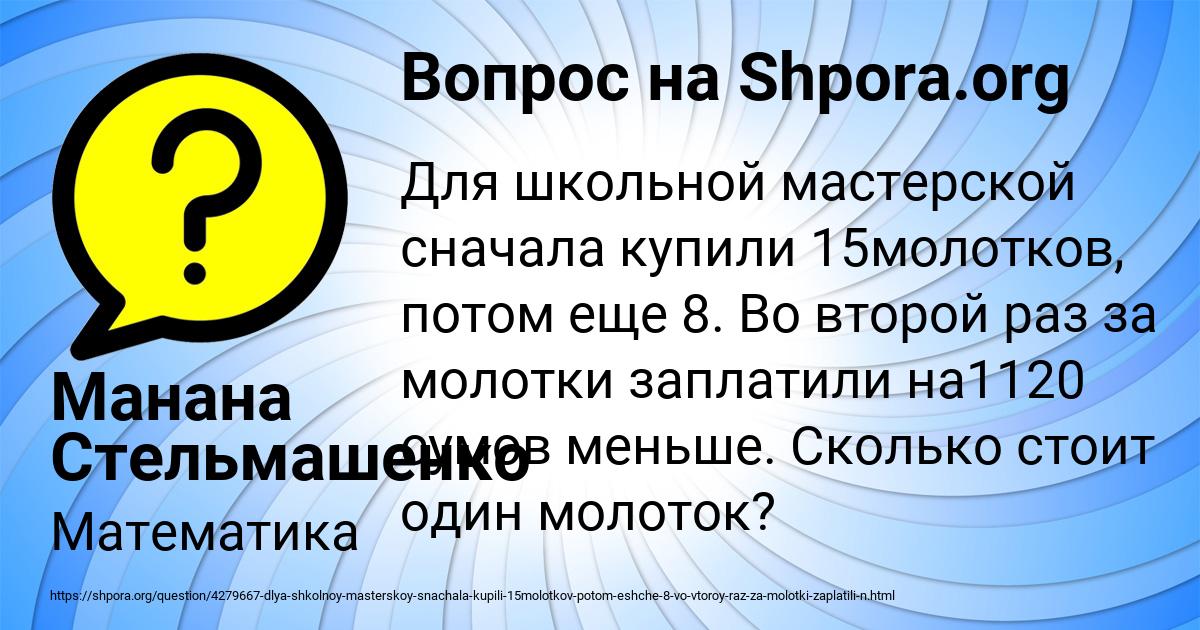 Картинка с текстом вопроса от пользователя Манана Стельмашенко