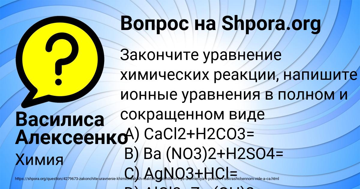 Картинка с текстом вопроса от пользователя Василиса Алексеенко