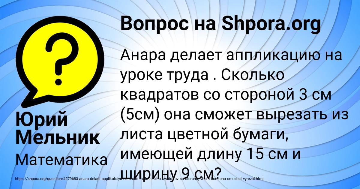 Картинка с текстом вопроса от пользователя Юрий Мельник