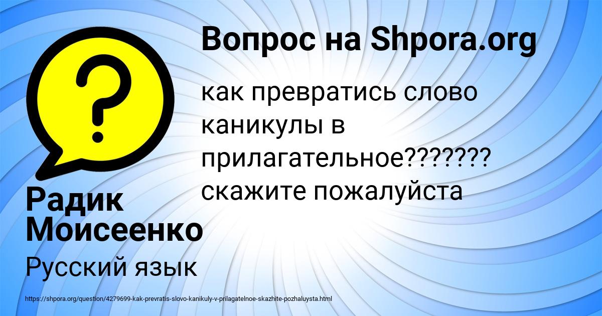 Картинка с текстом вопроса от пользователя Радик Моисеенко