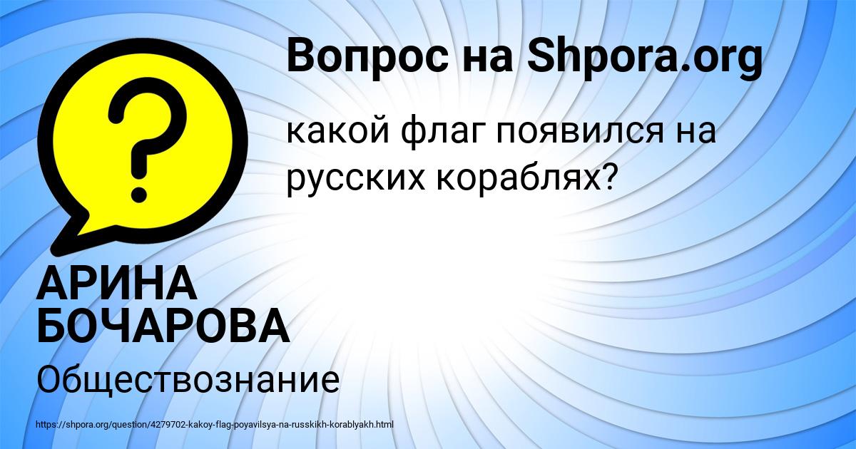 Картинка с текстом вопроса от пользователя АРИНА БОЧАРОВА
