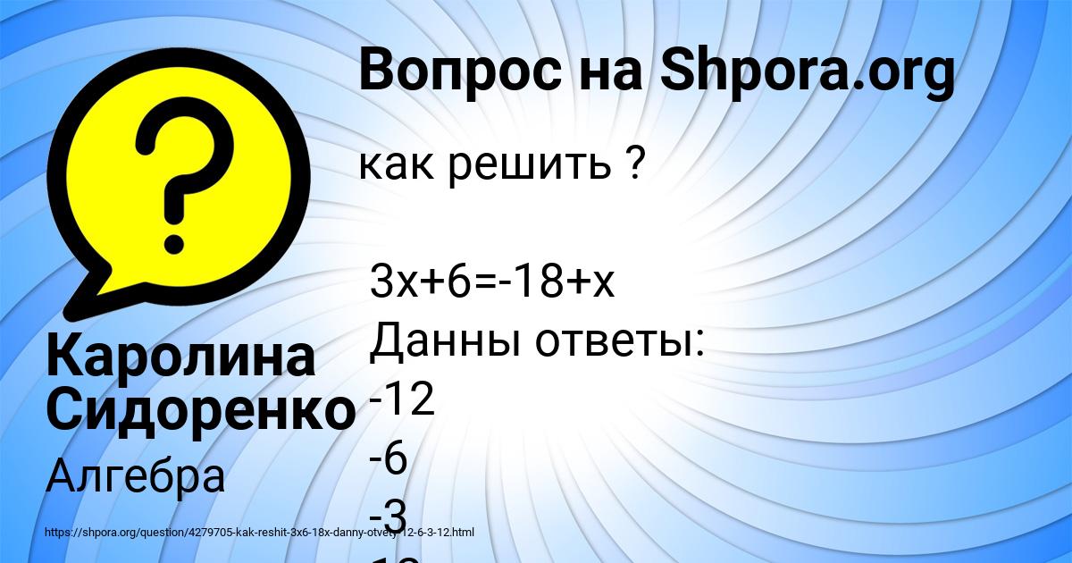 Картинка с текстом вопроса от пользователя Каролина Сидоренко