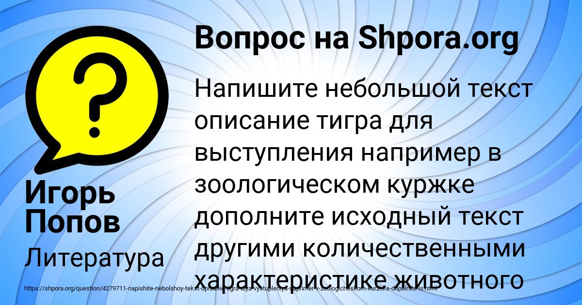 Картинка с текстом вопроса от пользователя Игорь Попов