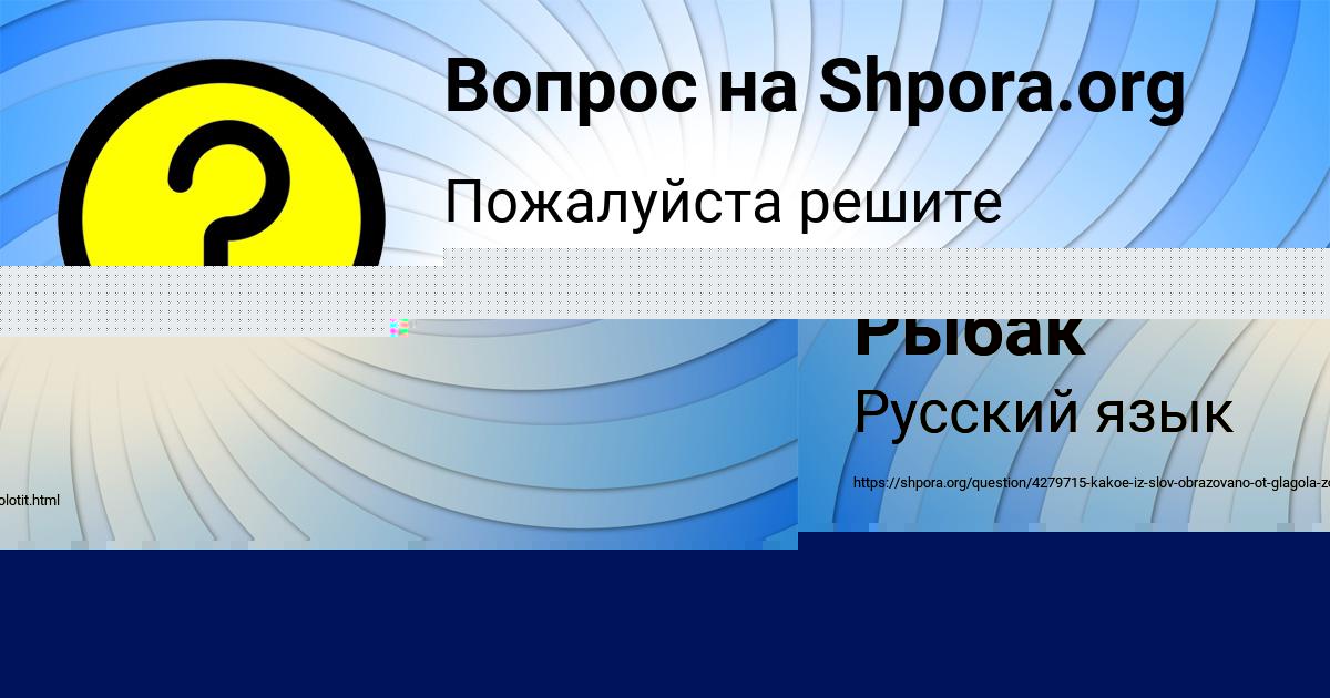 Картинка с текстом вопроса от пользователя Божена Рыбак