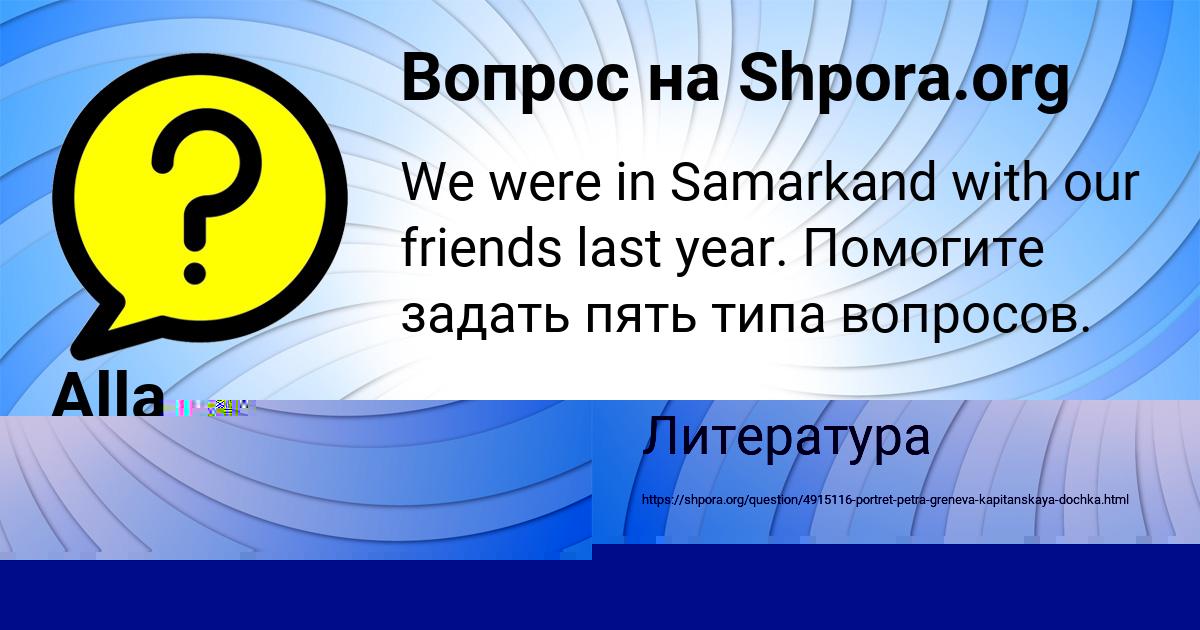 Картинка с текстом вопроса от пользователя Alla Nazarenko