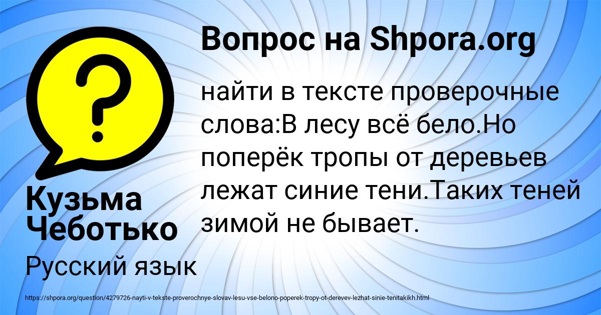 Картинка с текстом вопроса от пользователя Кузьма Чеботько