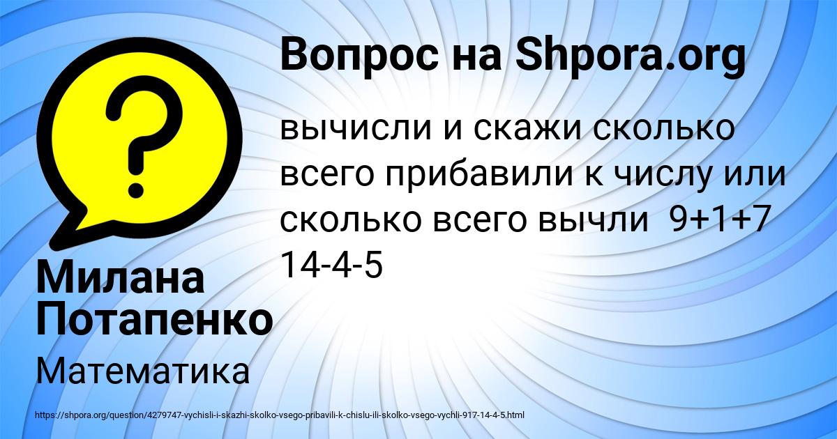 Картинка с текстом вопроса от пользователя Милана Потапенко