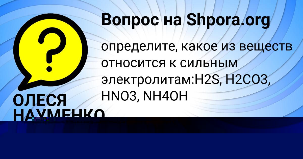 Картинка с текстом вопроса от пользователя Лина Вовчук