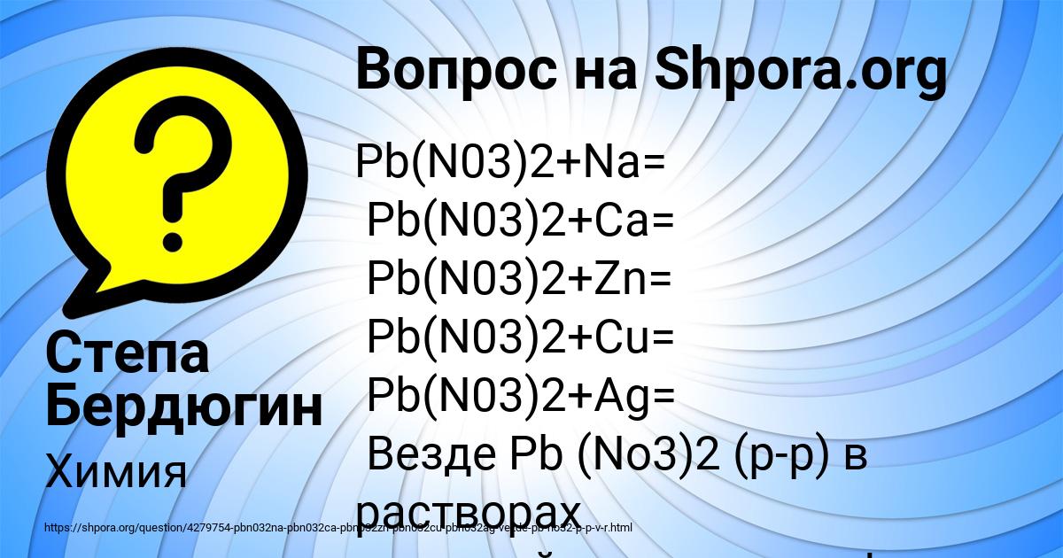 Картинка с текстом вопроса от пользователя Степа Бердюгин