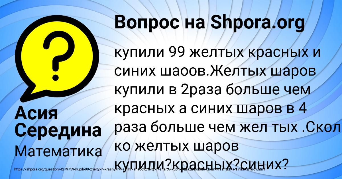 Картинка с текстом вопроса от пользователя Асия Середина