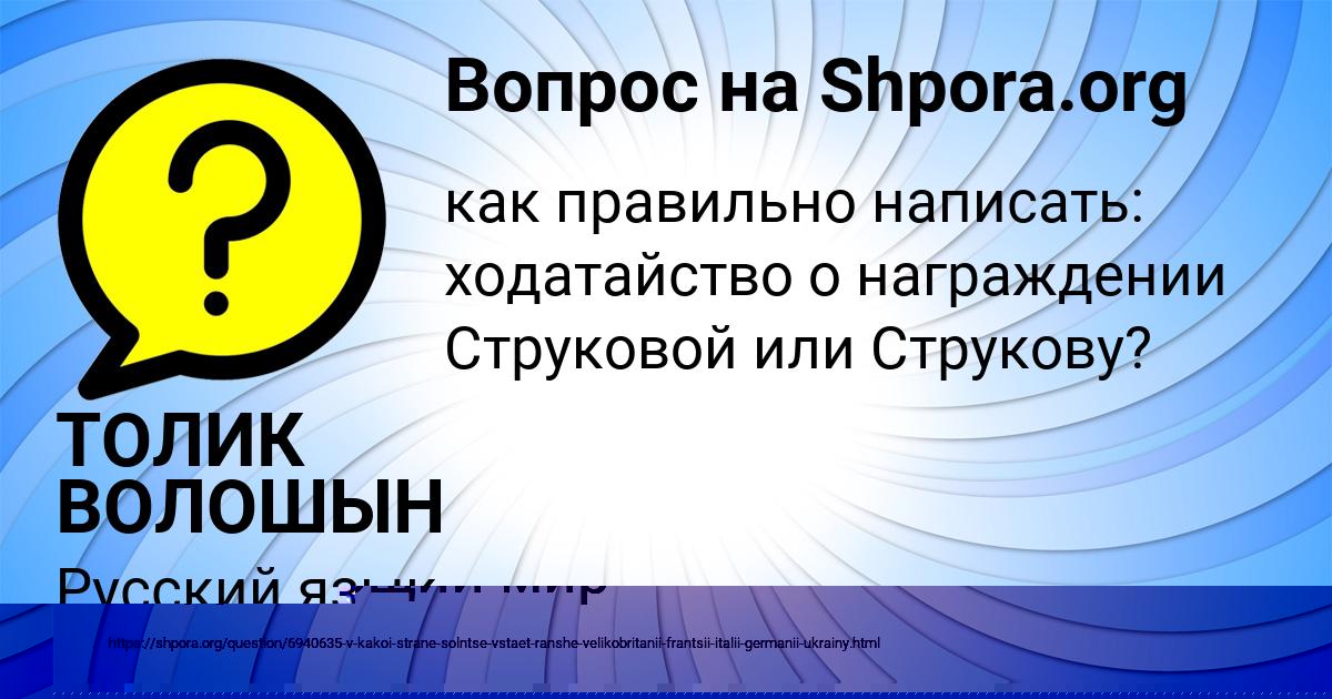 Картинка с текстом вопроса от пользователя ТОЛИК ВОЛОШЫН